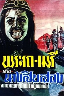 Poster do filme Phra Rot-Meri
