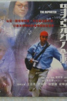 Reporter movie poster