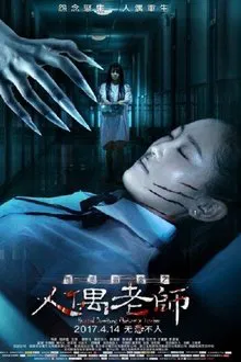 Haunted Dormitory: Marionette Teacher movie poster