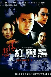 悲情红与黑 tv show poster
