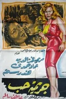 Love Crime movie poster