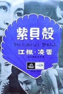 The Purple Shell movie poster