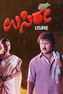 Usire movie poster