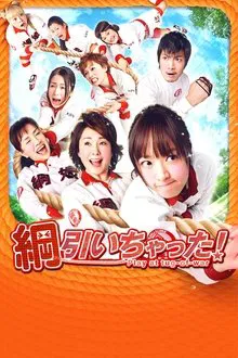 Tug of War! movie poster