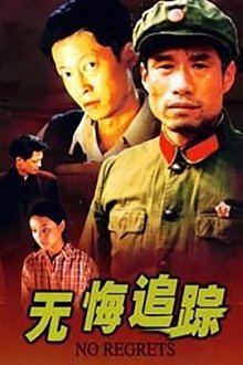 Wu Hui Zhui Zong tv show poster