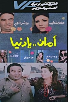 Aman Ya Dunia - أمان يا دنيا movie poster