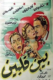 بين قلبين movie poster