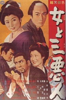 The Actress and the Three Rascals movie poster