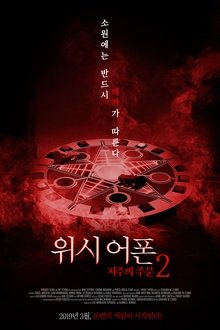 I Wish, I Wish movie poster