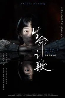 Double Helix movie poster