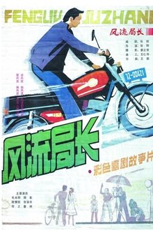 Poster do filme Feng liu ju zhang