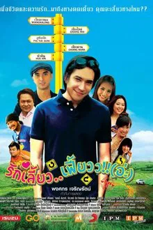 Love Is movie poster