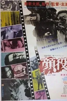 Kaoyaku movie poster
