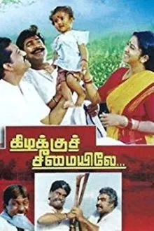 Kizhakku Cheemayile movie poster