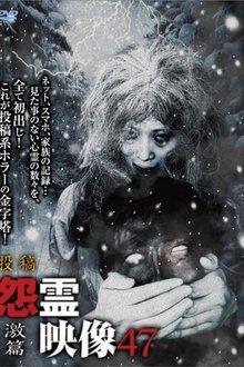 Posted Grudge Spirit Footage Vol.47: Intense Edition movie poster