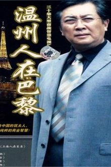 Paris Dreams tv show poster