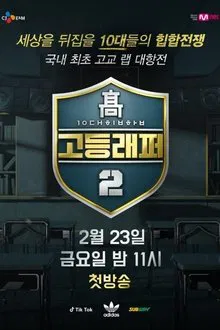 High School Rapper tv show poster