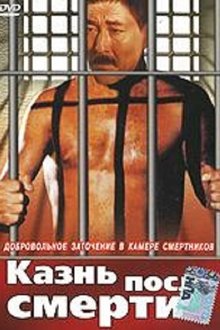 Punishment After Death movie poster