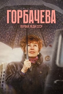 Gorbacheva movie poster