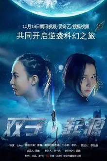 Gemini Origin movie poster