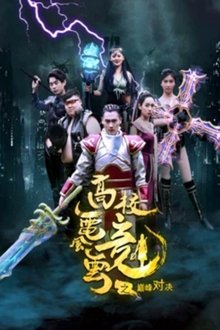 University Cyber Games movie poster