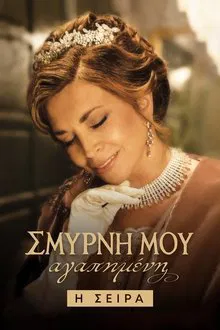Smyrna my Beloved: The Series tv show poster