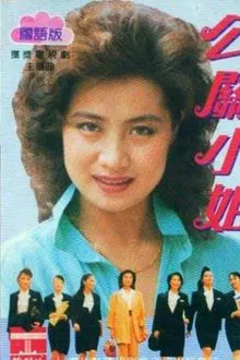 PR lady tv show poster