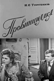 Provincialka movie poster