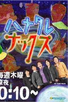 ハナタレナックス tv show poster