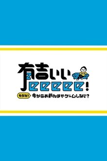 Ariyoshieeeee! tv show poster