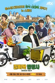 Street Food Bikers tv show poster