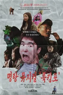 Looking for movie poster