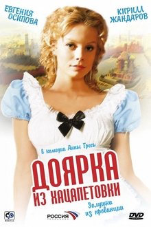 Доярка из Хацапетовки movie poster