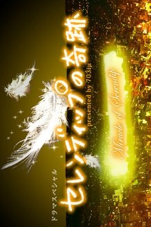 セレンディップの奇跡 movie poster