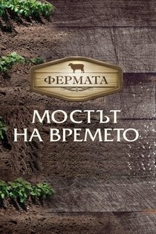 The Farm tv show poster