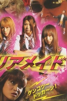 Rear Maid movie poster