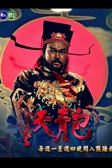 Justice Bao (TVB) 1993 tv show poster