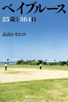 Bayblues: 25 Years and 354 Days movie poster