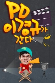 PD 이경규가 간다 tv show poster
