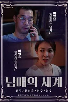 Brother and Sister's World movie poster