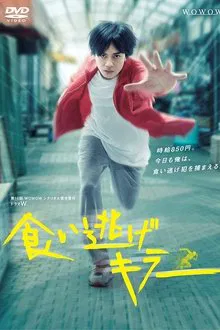 Poster do filme Kuinige Killer