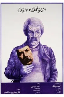 The Inner Beast movie poster