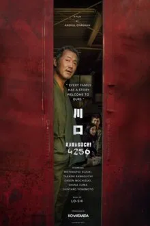 Kawaguchi 4256 movie poster