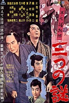 Cases of Hanshichi movie poster