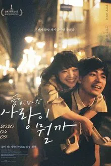 Poster do filme What Is Love?