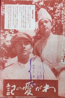 A Diary of Our Love movie poster