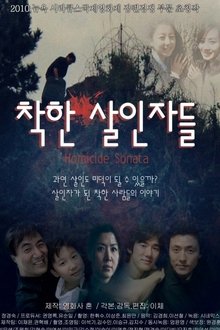 Homicide Sonata movie poster