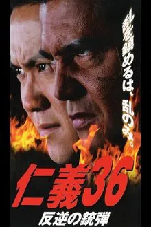 Jingi 36: Ammunition of the Rebellion movie poster