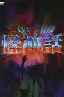 Kimyou De Kikai Na Kaishinwa movie poster
