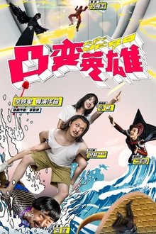 To Be Hero tv show poster